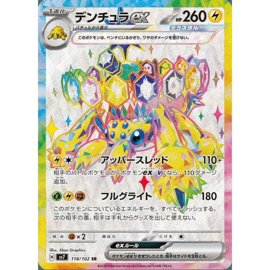 Galvantula ex Secret Rare 118/102 Pokemon Card Game Stellar Miracle