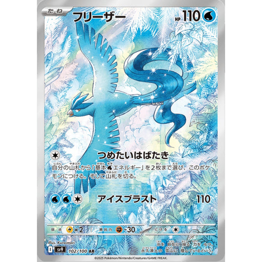 Articuno Illustration Rare 102/100 Pokemon Card Game Battle Partners