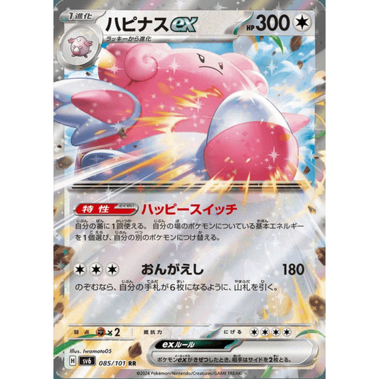 Blissey ex Double Rare 085/101 Pokemon Card Game Mask of Change