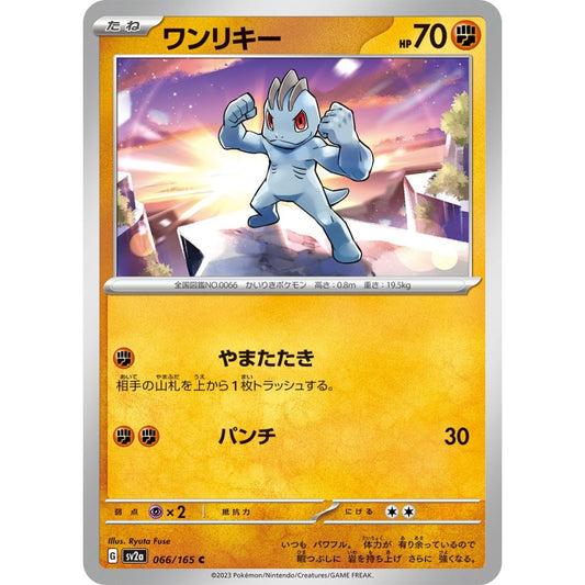 Machop Common (C) 066/165 Pokemon Card Game Pokémon Card 151