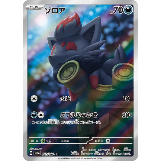 Zorua Art Rare (AR) 072/064 Pokemon Card Game Night Wanderer