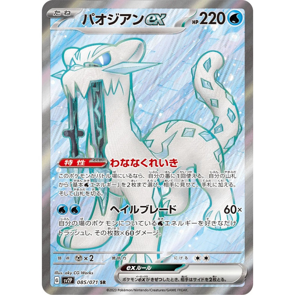 Chien-Pao ex Super Rare (SR) 085/071 Pokemon Card Game Snow Hazard