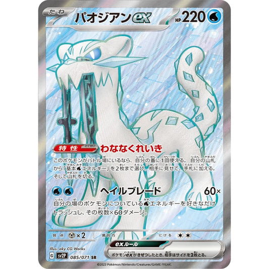Chien-Pao ex Super Rare (SR) 085/071 Pokemon Card Game Snow Hazard