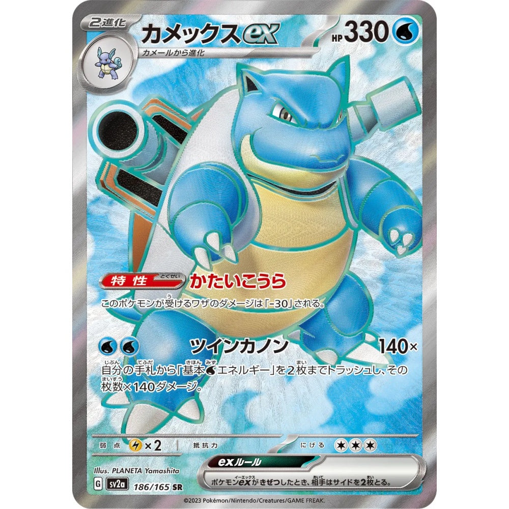 Blastoise ex Super Rare (SR) 186/165 Pokemon Card Game Pokémon Card 151