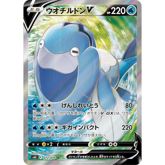 Arctovish V Super Rare (SR) 072/070 Pokemon Card Game Jet-Black Spirit