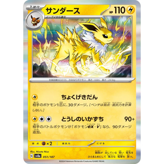 Jolteon Fixed 051/187 Pokemon Card Game Terastal Festival ex