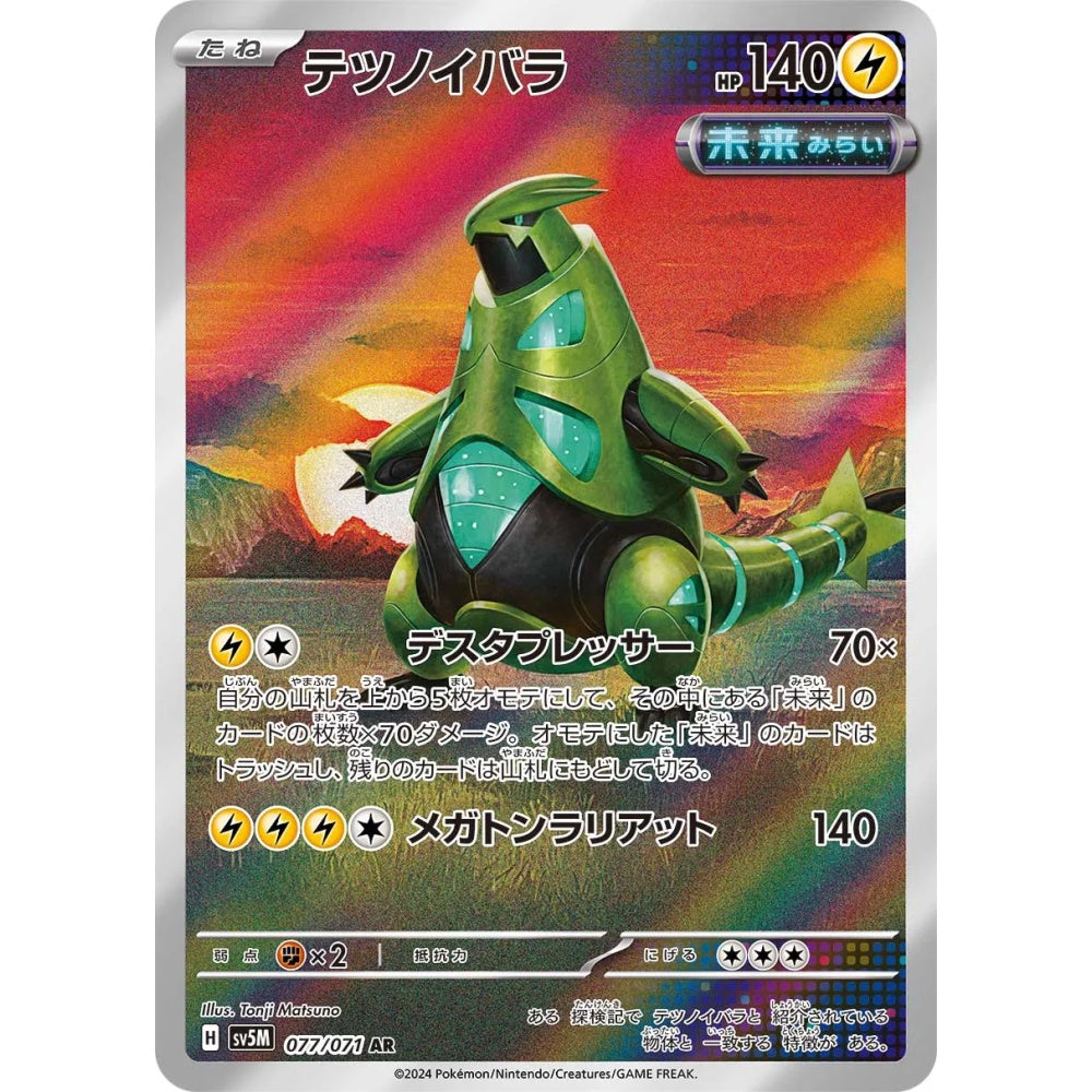 Iron Thorns Art Rare (AR) 077/071 Pokemon Card Game Cyber Judge