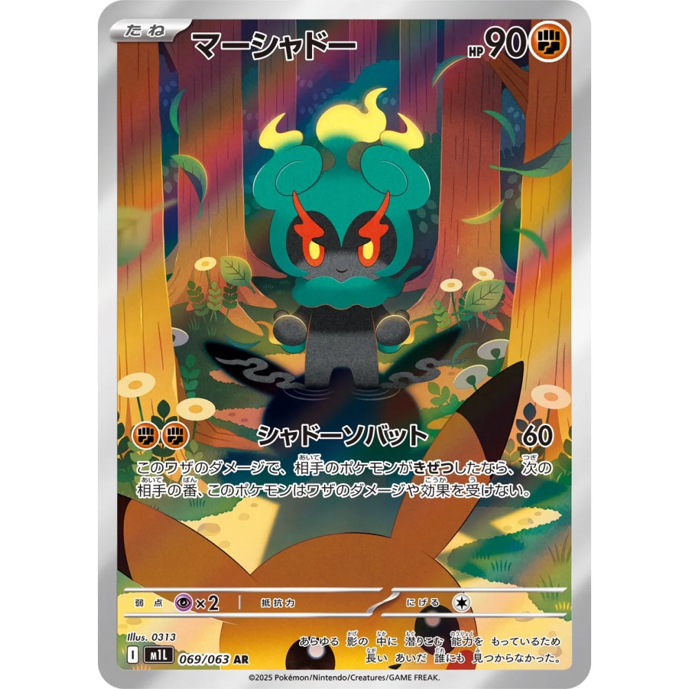 Marshadow Art Rare (AR) 069/063 Pokemon Card Game Mega Brave