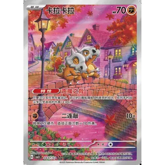 Cubone Art Rare 0407/07 Pokemon Card Game Gem Pack Vol. 3