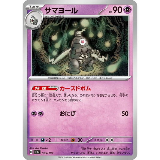 Dusclops Fixed 065/187 Pokemon Card Game Terastal Festival ex