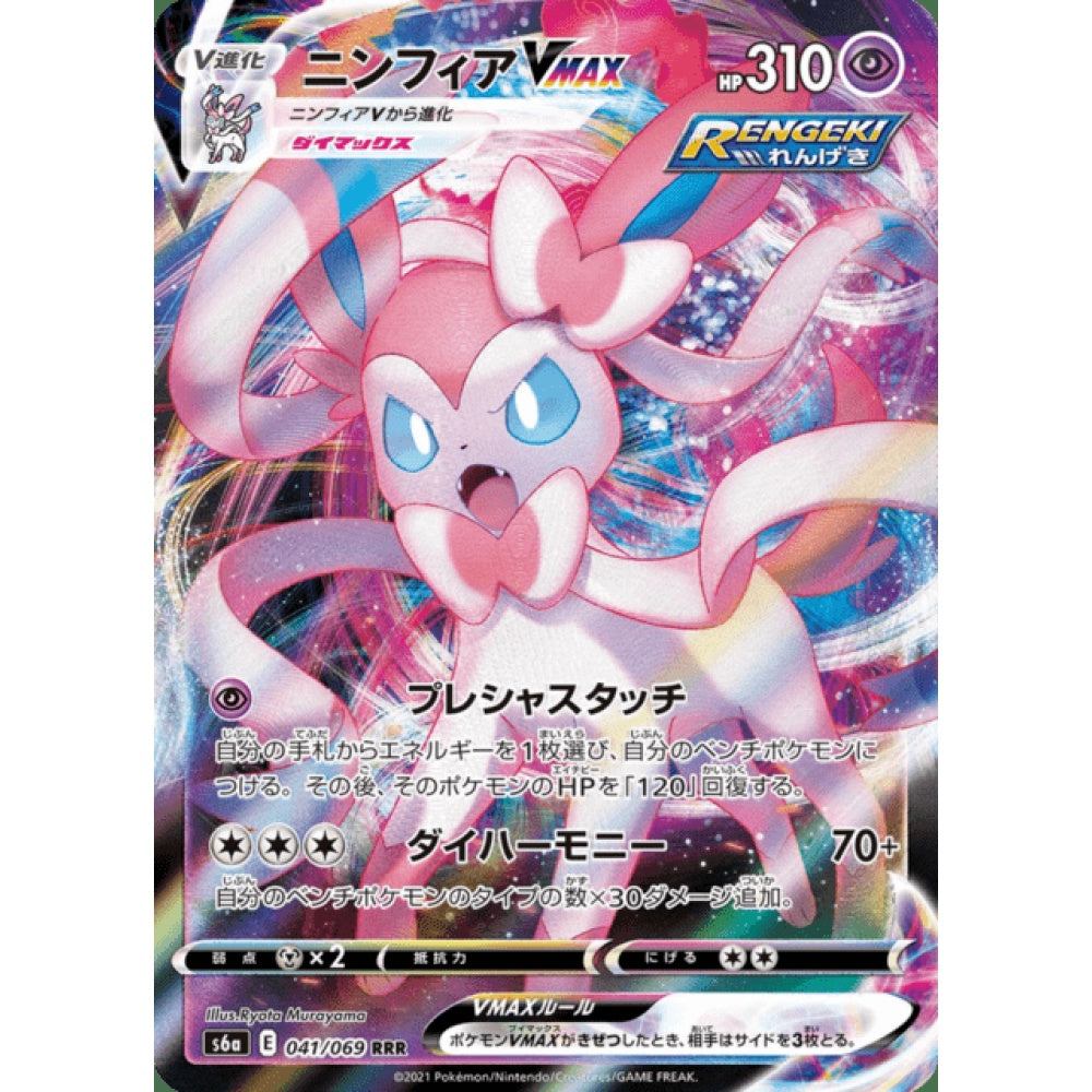 Sylveon VMAX Ultra Rare 041/069 Pokemon Card Game Eevee Heroes Korean