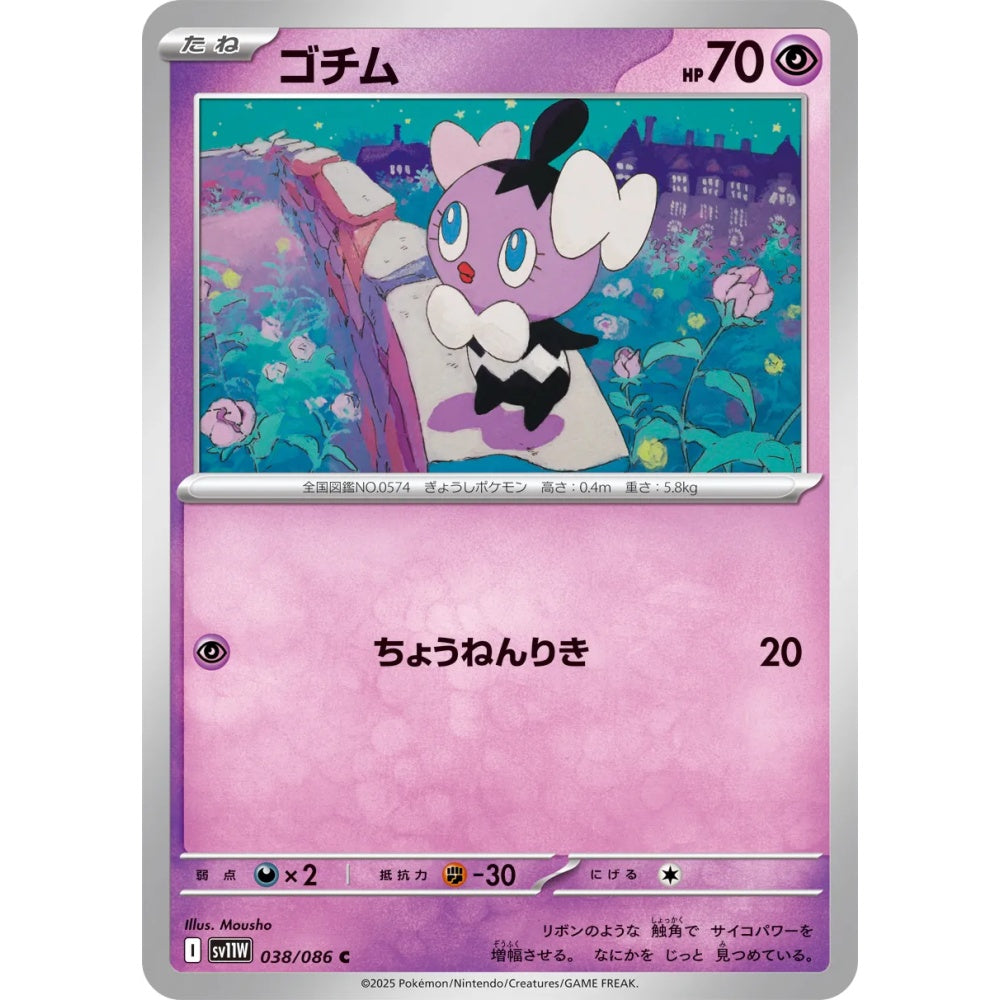 Gothita Common (C) 038/086 Pokemon Card Game White Flare