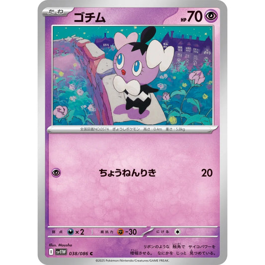 Gothita Common (C) 038/086 Pokemon Card Game White Flare
