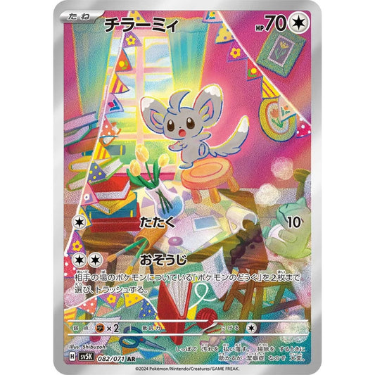 Minccino Art Rare (AR) 082/071 Pokemon Card Game Wild Force