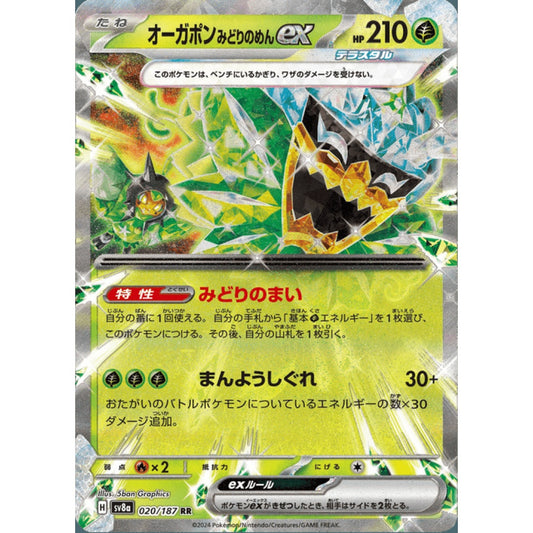 Teal Mask Ogerpon ex Double Rare 020/187 Pokemon Card Game Terastal Fest ex