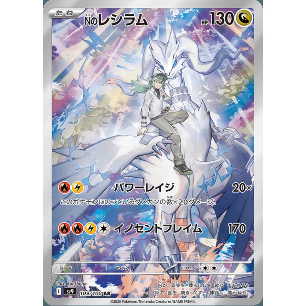 N's Reshiram Illustration Rare 109/100 Pokemon Card Game Battle Partners