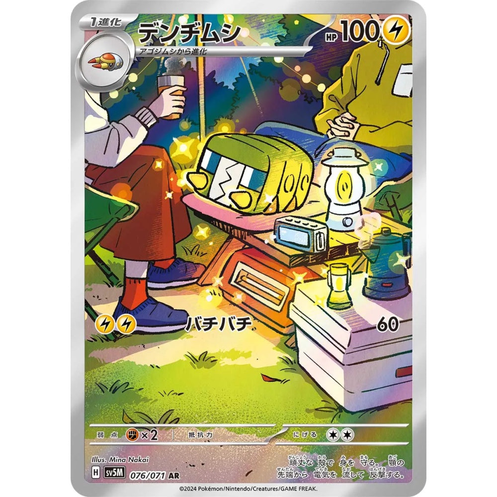 Charjabug Art Rare (AR) 076/071 Pokemon Card Game Cyber Judge