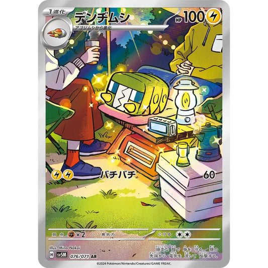 Charjabug Art Rare (AR) 076/071 Pokemon Card Game Cyber Judge