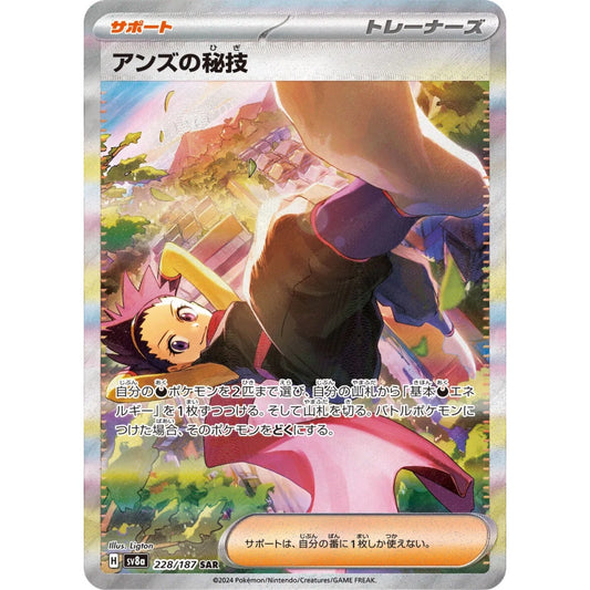 Janine's Secret Art Special Art Rare (SAR) 228/187 Pokemon Card Game Terastal Festival ex