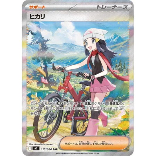 Dawn Special Art Rare (SAR) 115/080 Pokemon Card Game Inferno X Korean