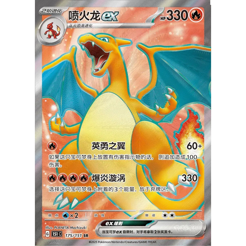 Charizard ex Secret Rare 175/151 Pokemon Card Game Collect 151 Gathering