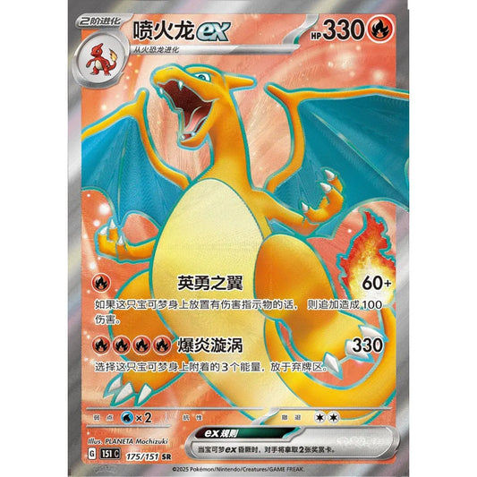Charizard ex Secret Rare 175/151 Pokemon Card Game Collect 151 Gathering