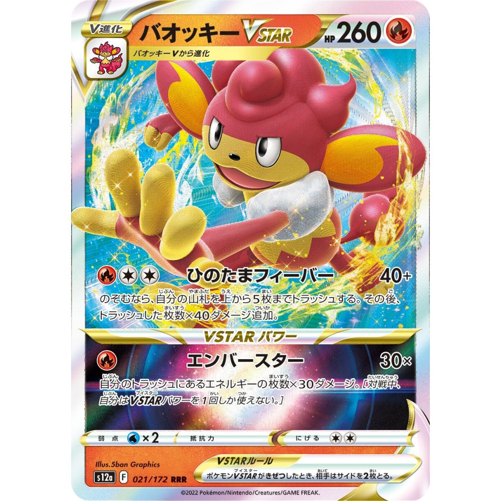 Simisear VSTAR Triple Rare (RRR) 021/172 Pokemon Card Game VSTAR Universe