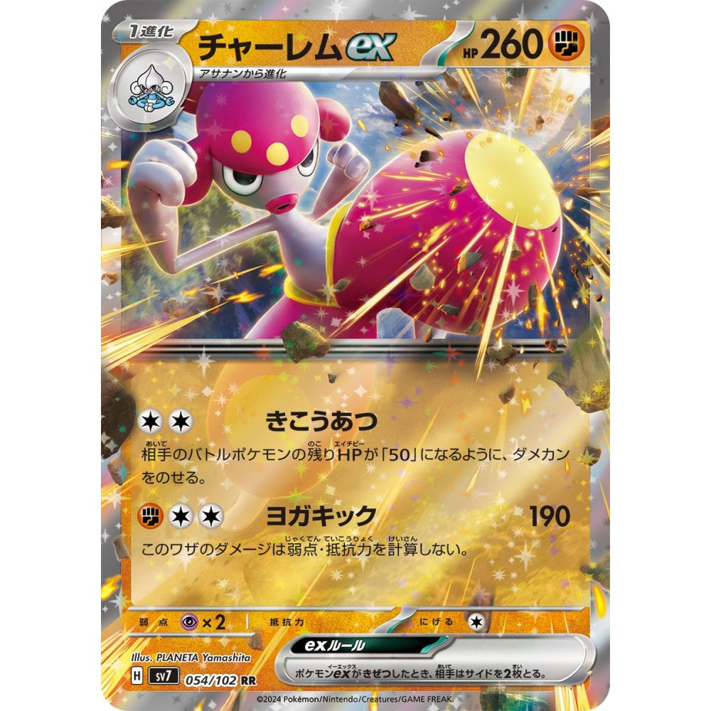 Medicham ex Double Rare (RR) 054/102 Pokemon Card Game Stellar Miracle