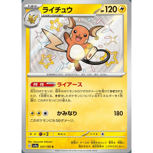 Raichu Shiny Rare 237/190 Pokemon Card Game Shiny Treasure ex