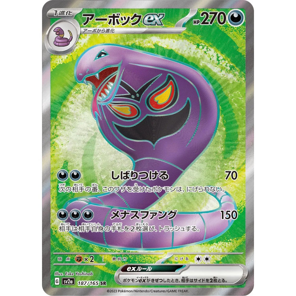 Arbok ex Super Rare (SR) 187/165 Pokemon Card Game Pokémon Card 151
