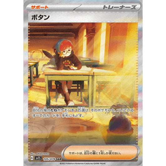 Penny Secret Illustration Rare 105/078 Pokemon Card Game Scarlet ex