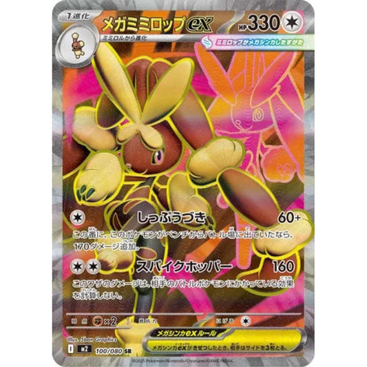 Mega Lopunny ex Super Rare (SR) 100/080 Pokemon Card Game Inferno X Korean