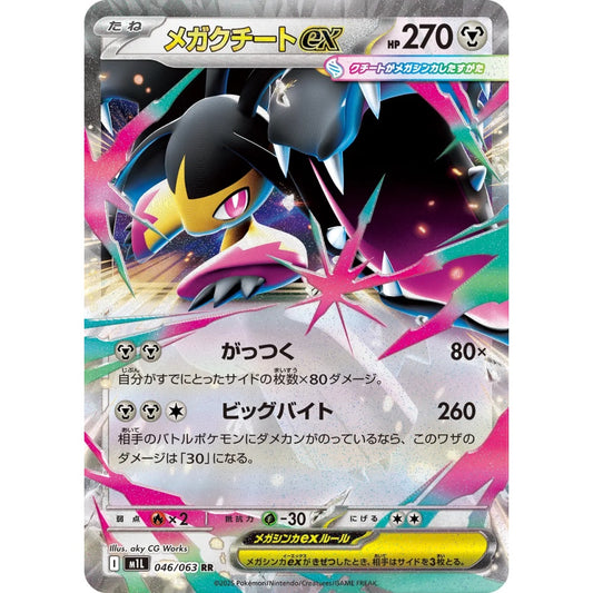 Mega Mawile ex Double Rare (RR) 046/063 Pokemon Card Game Mega Brave