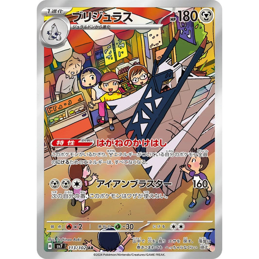 Archaludon Art Rare (AR) 113/102 Pokemon Card Game Stellar Miracle