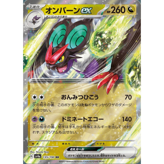 Noivern ex Double Rare 135/190 Pokemon Card Game Shiny Treasure ex