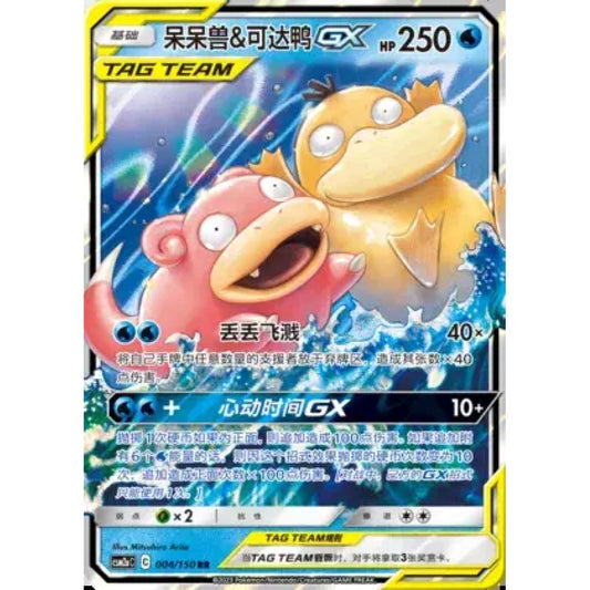 Slowpoke & Psyduck GX RR 004/150 Pokemon Card Game Shining Synergy (Shower)