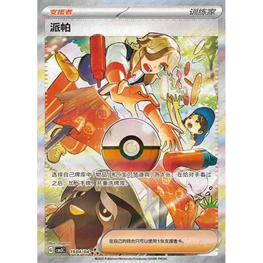 Arven Secret Art Rare 1904/04 Pokemon Card Game Gem Pack Vol. 3