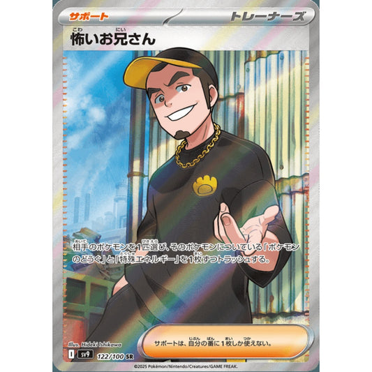 Ruffian Secret Rare 122/100 Pokemon Card Game Battle Partners