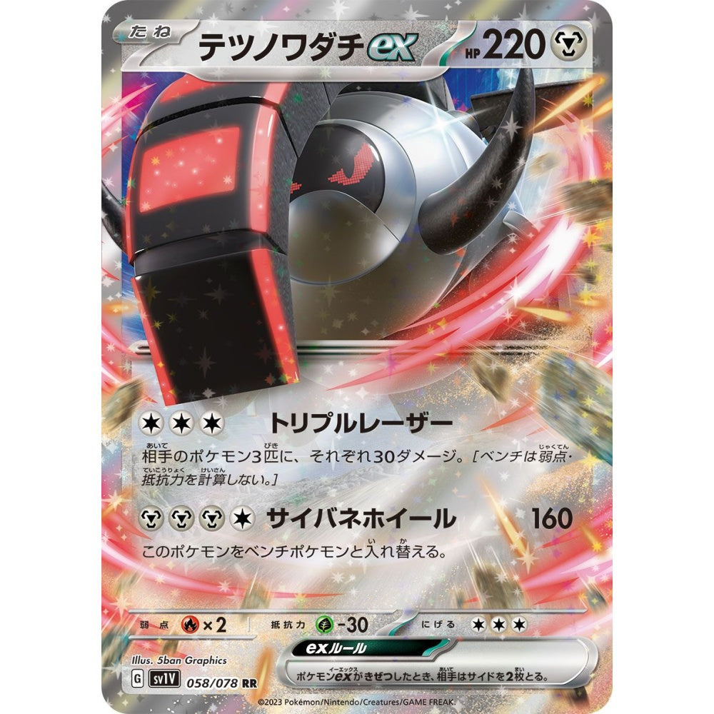Iron Treads ex Double Rare (RR) 058/078 Pokemon Card Game Violet ex