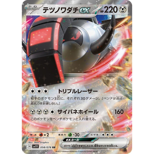 Iron Treads ex Double Rare (RR) 058/078 Pokemon Card Game Violet ex