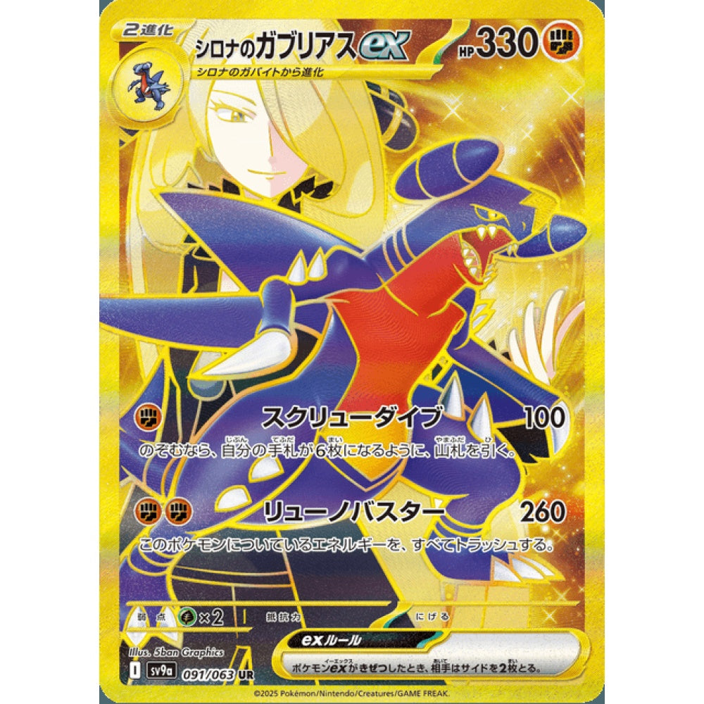 Cynthia's Garchomp ex Full Art 091/098 Pokemon Card Game Heat Wave Arena