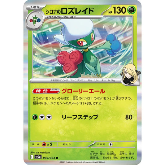 Cynthia's Roserade Rare (R) 005/063 Pokemon Card Game Hot Air Arena Korean