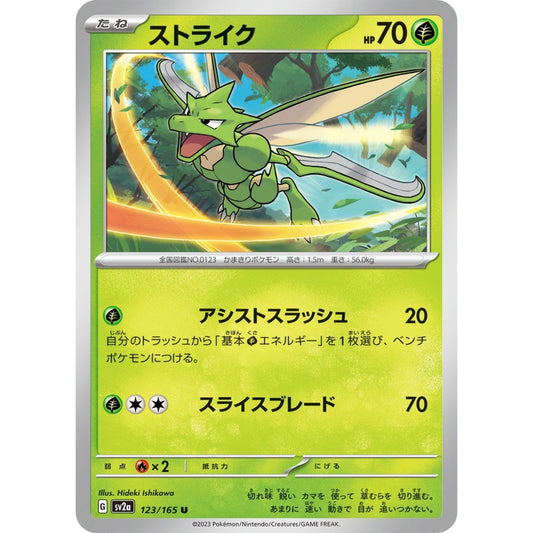 Scyther Uncommon (U) 123/165 Pokemon Card Game Pokémon Card 151