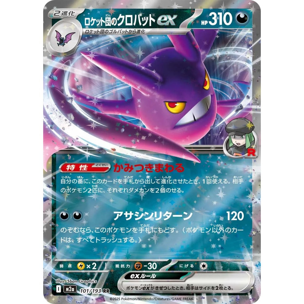 Team Rocket's Crobat ex Double Rare (RR) 101/193 Pokemon Card Game MEGA Dream ex