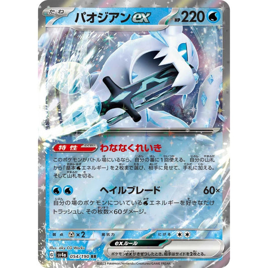 Chien-Pao ex Double Rare (RR) 054/190 Pokemon Card Game Shiny Treasure ex