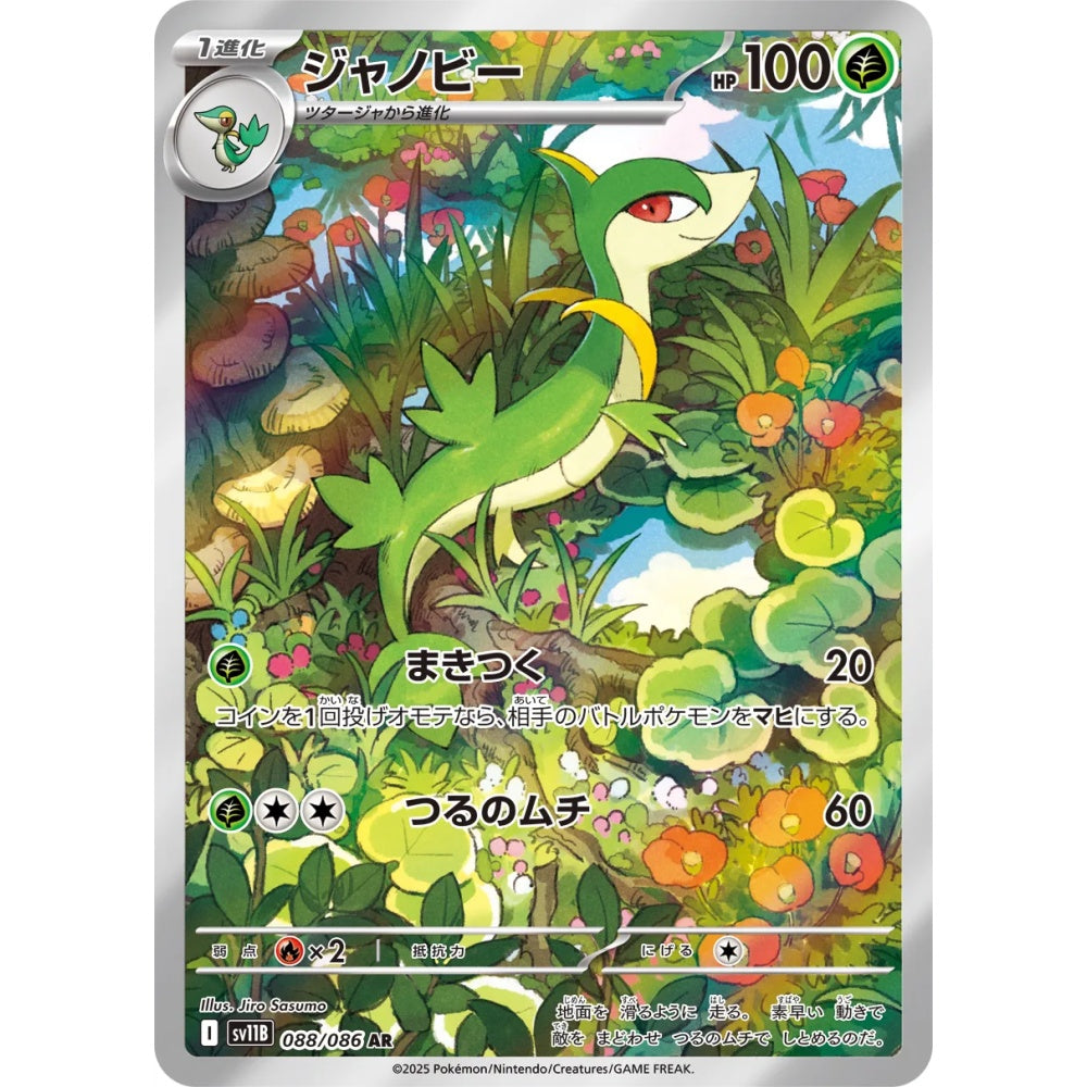 Servine Art Rare (AR) 088/086 Pokemon Card Game Black Bolt