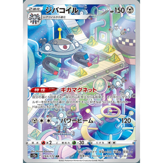 Magnezone Illustration Rare 193/172 Pokemon Card Game VSTAR Universe