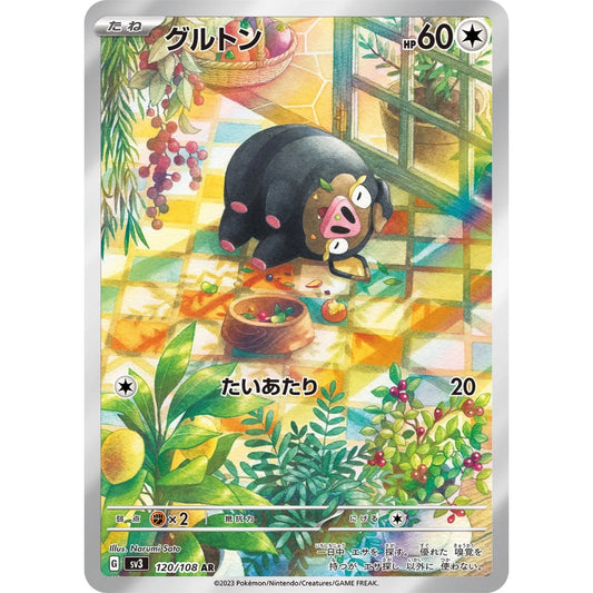 Lechonk Art Rare (AR) 120/108 Pokemon Card Game Ruler of the Black Flame
